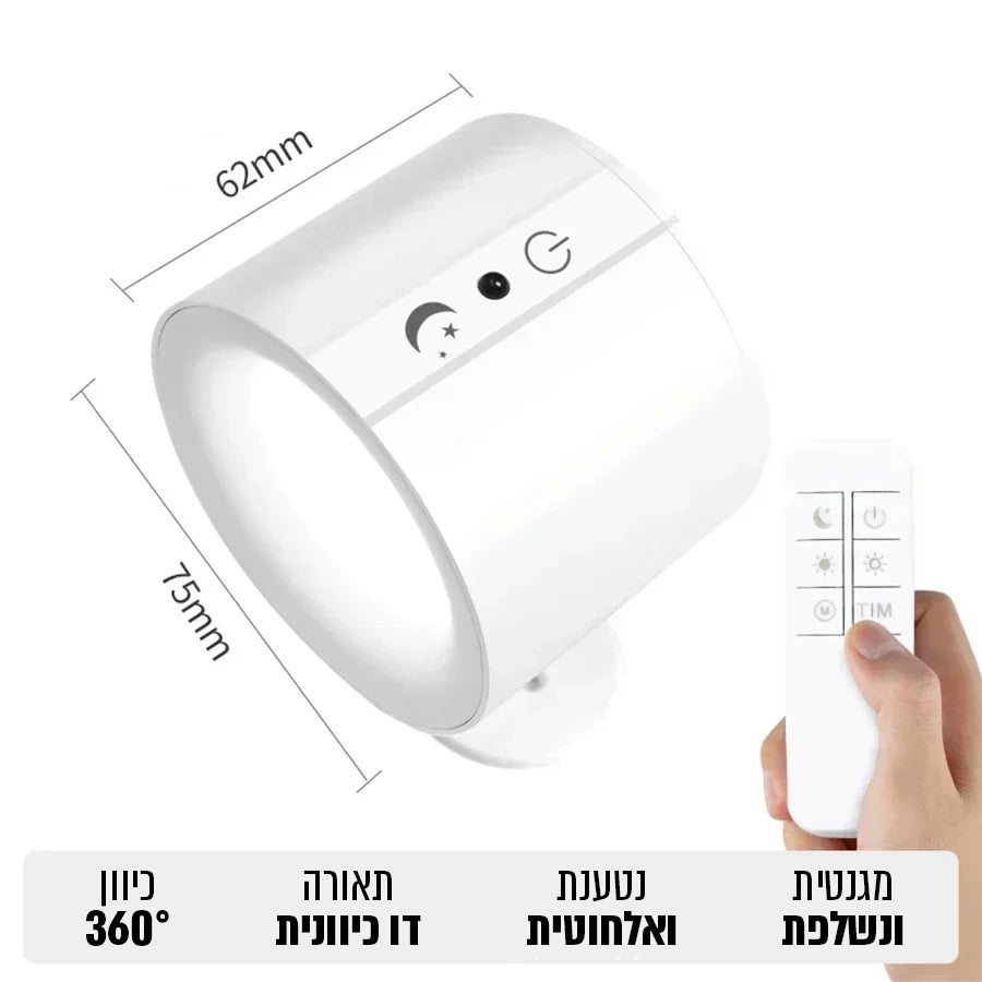 מנורת קיר אלחוטית נטענת 360°